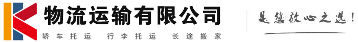 广汉物流有限公司
